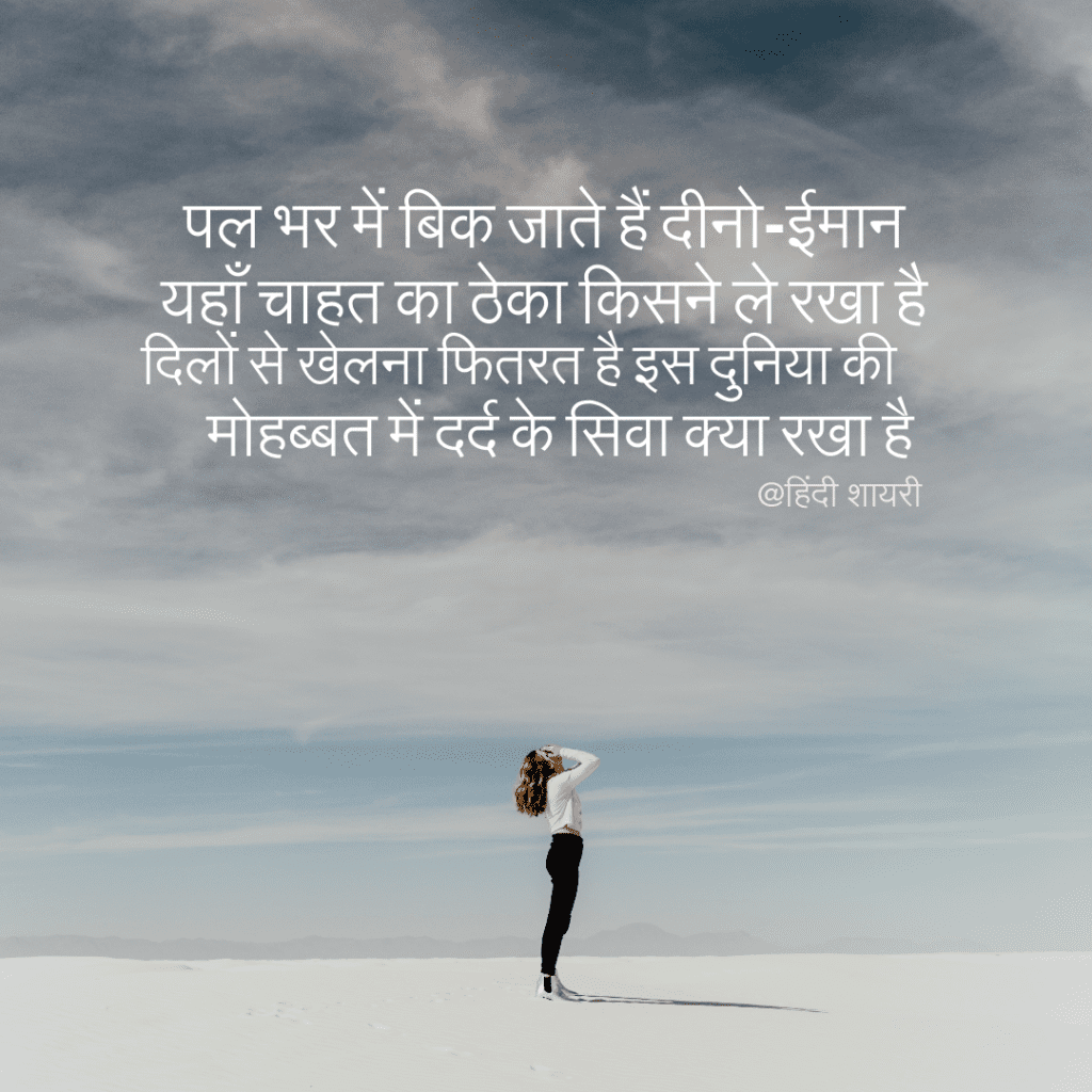 Best Bewafa Images Over Internet 2022 | bewafa wallpaper | 18 बेवफा-शायरी