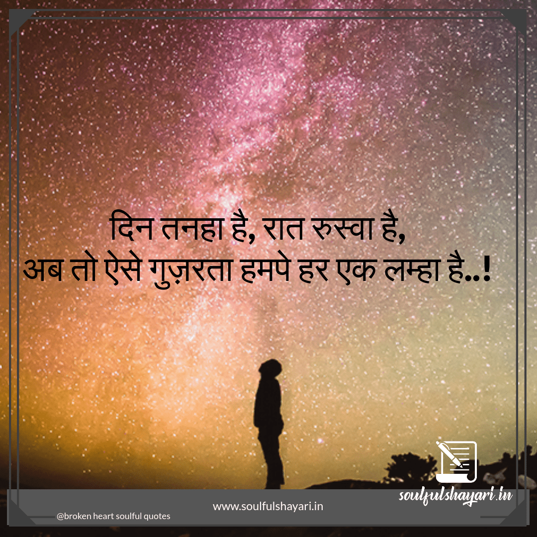 @soulful shayari in hindi