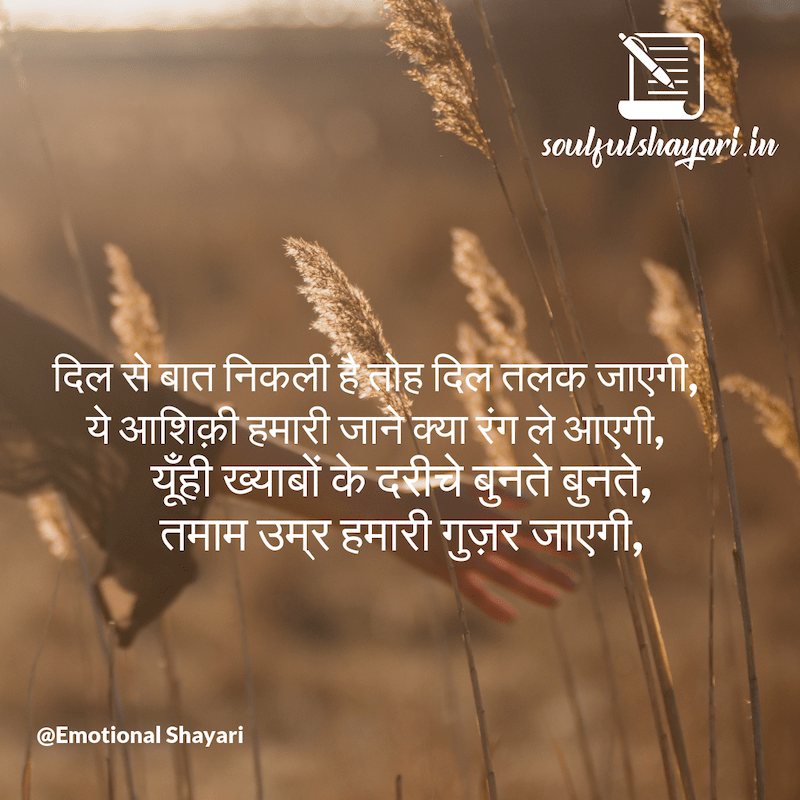 emotional shayari copy