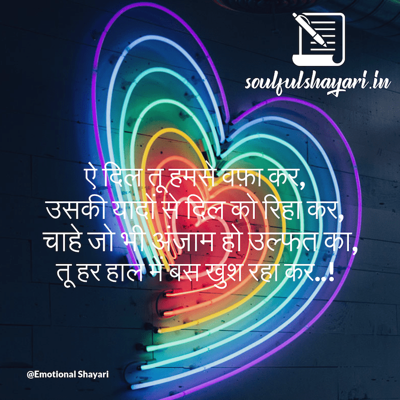 emotional shayari on love