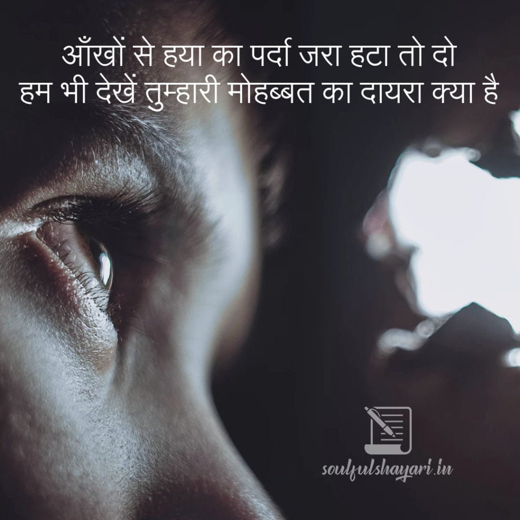 aankhen shayari hindi