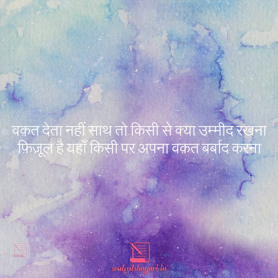 Waqt Shayari 7 waqt shayari