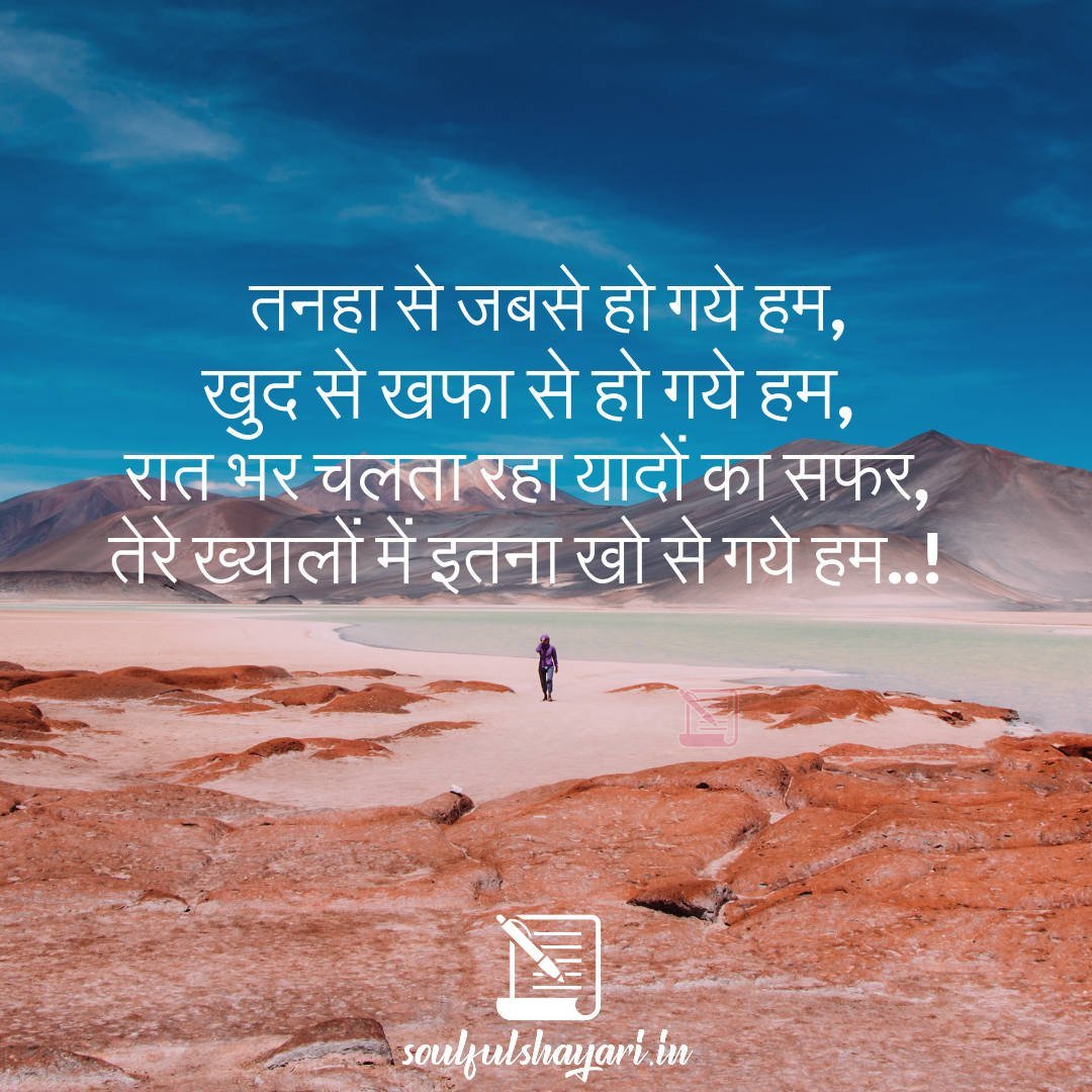 tanha shayari