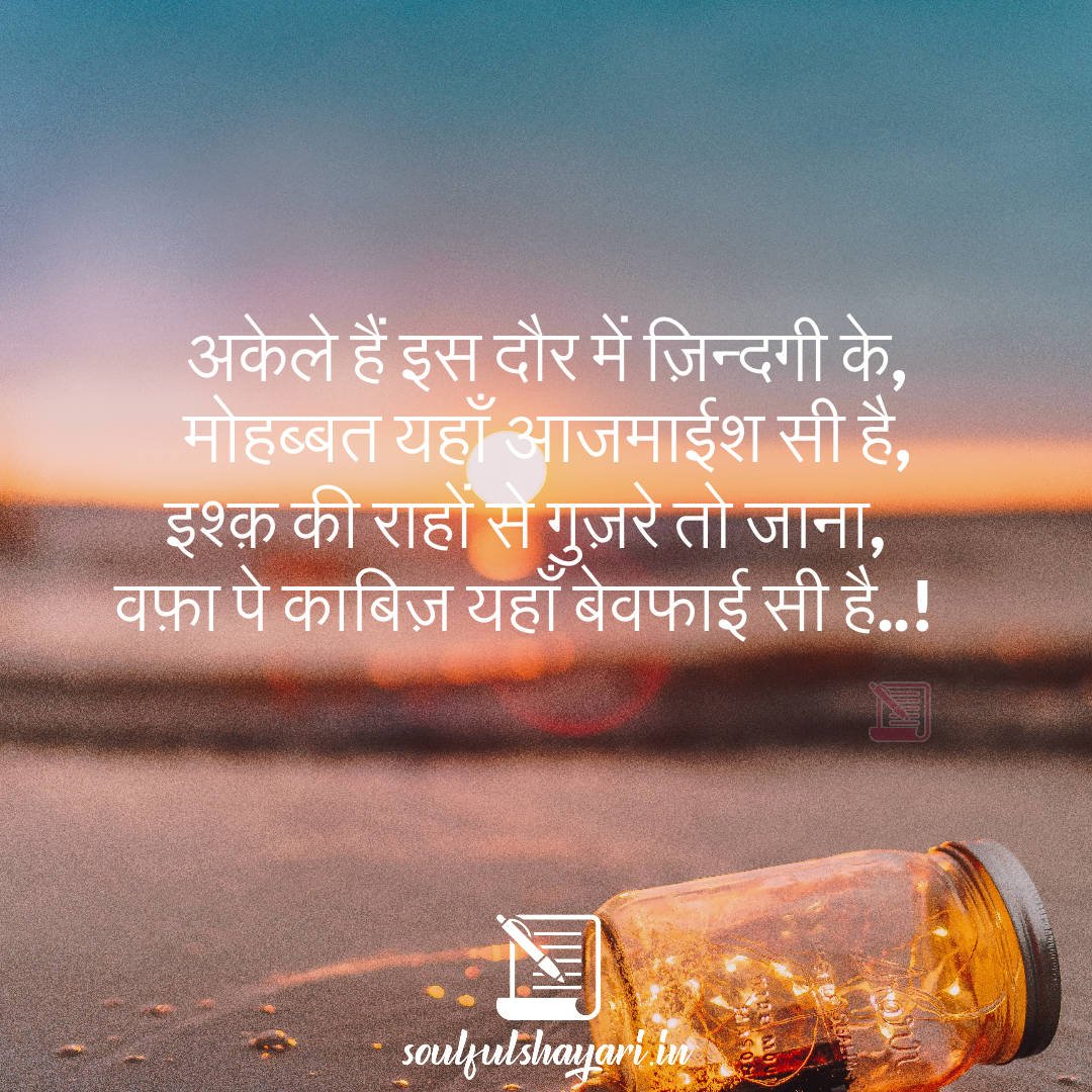 tanha shayari
