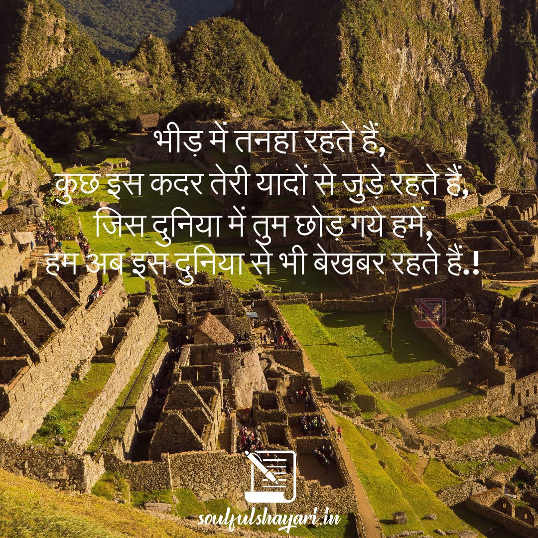 alone shayari