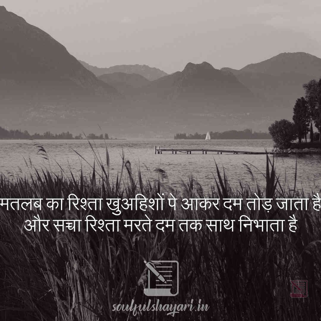 matlab ka rishta | true love shayari