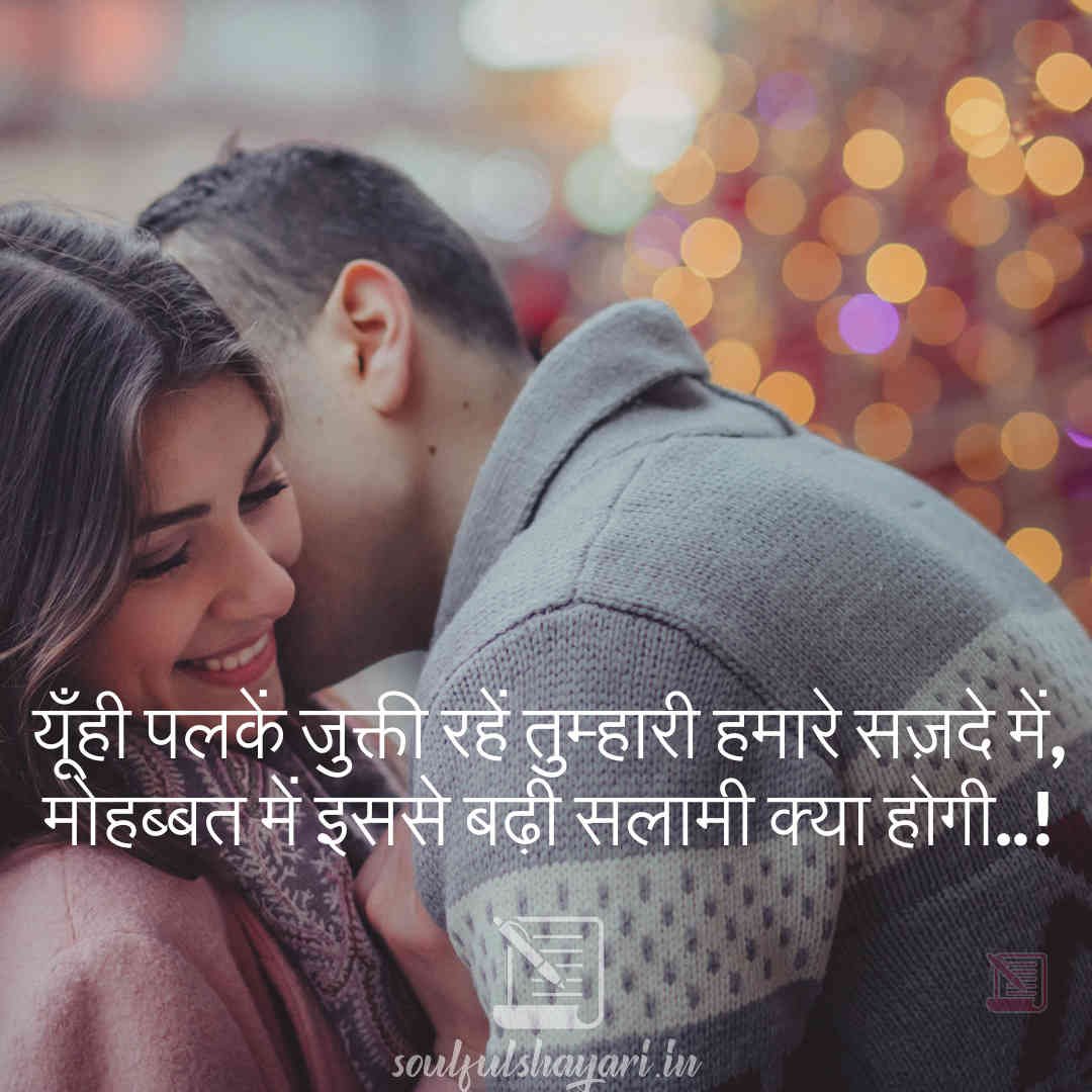 झुकी पलकें | True love Shayari Status झुकी पलकें | True love Shayari Status