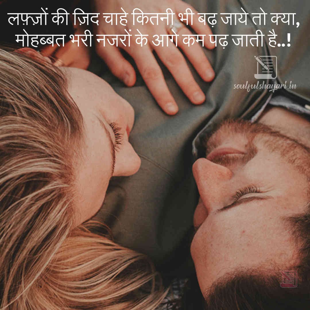 मोहब्बत भरी नज़रें | shayari on true love मोहब्बत भरी नज़रें | shayari on true love