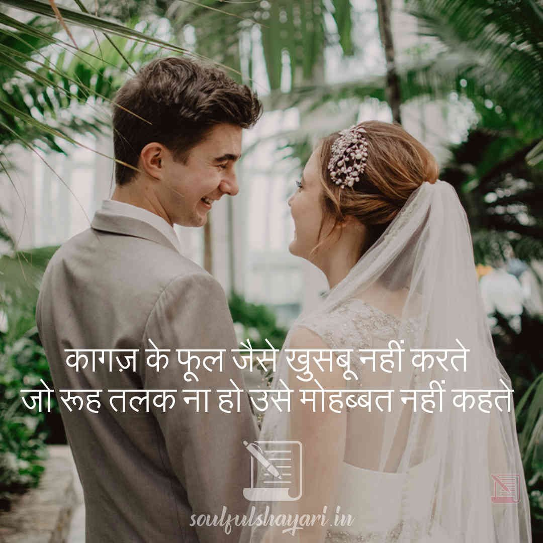 kagaz ke phool | Shayari on true love