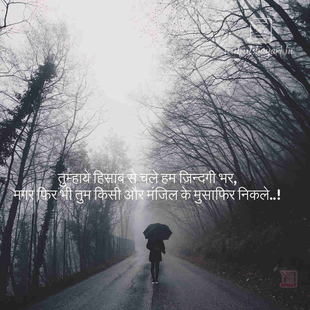 sad love quotes in hindi