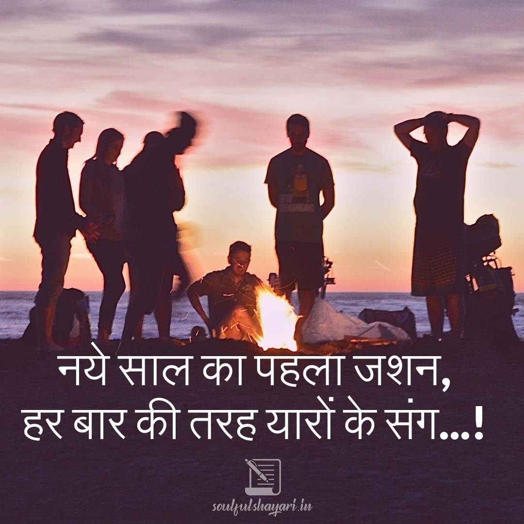 new year friends shayari 