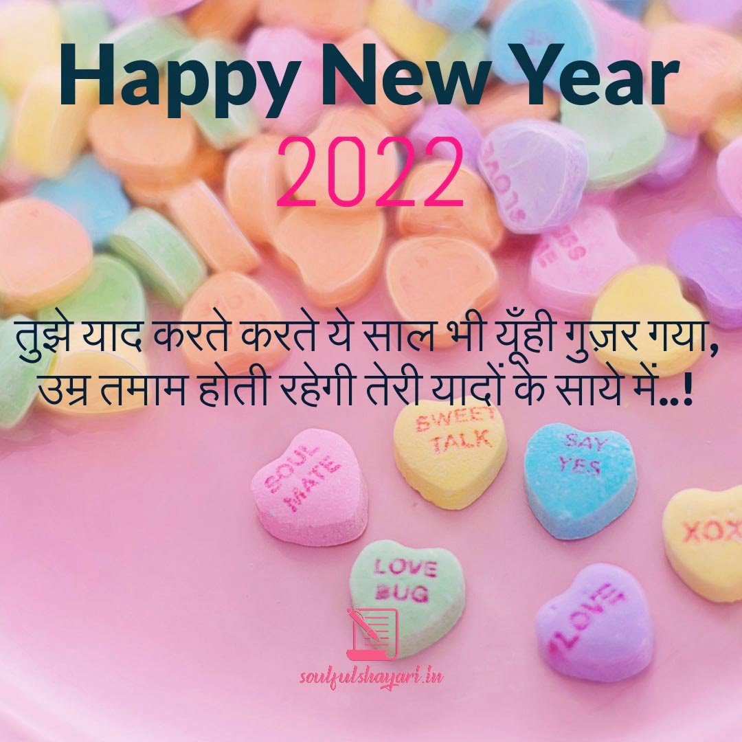 happy new year shayari for her