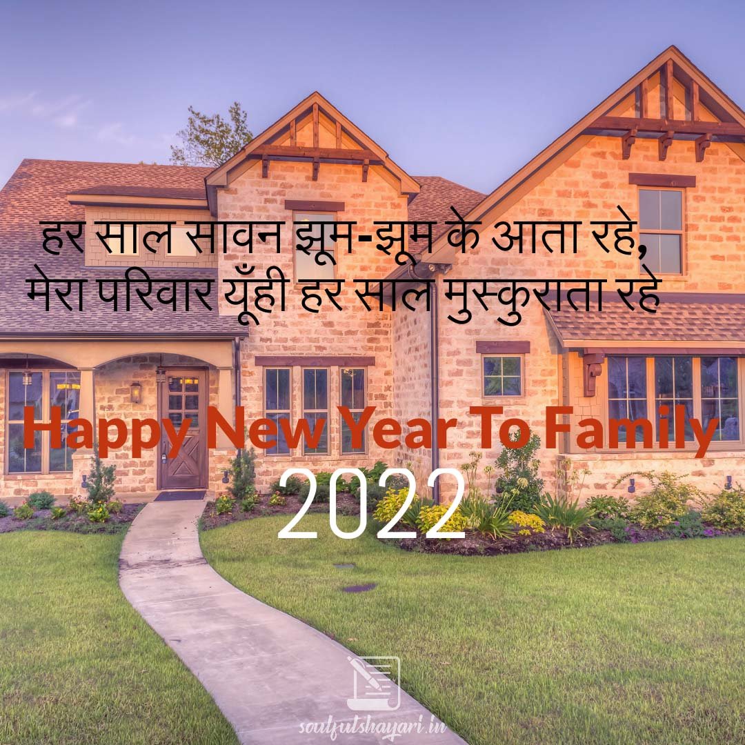 happy new year shayari for family 