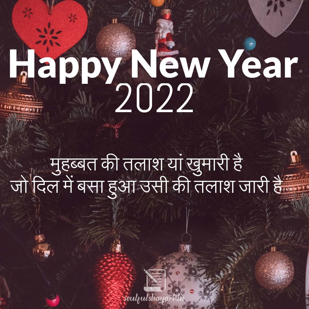 happy new year shayari for him