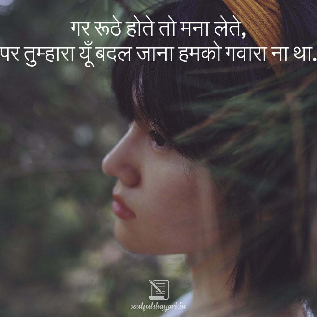 roothnaa Sad Shayari Photo hd Wallpaper (10)