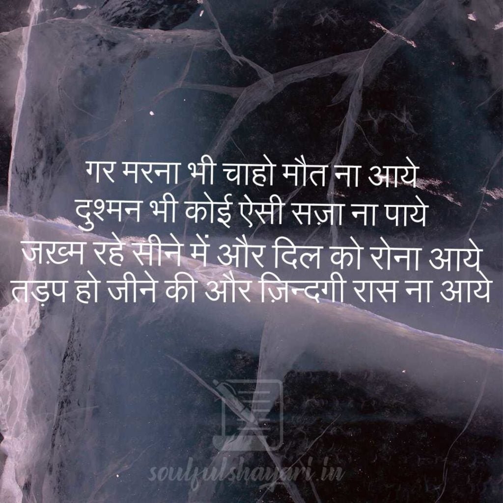 Marna Maut Shayari | sad shayari in hindi