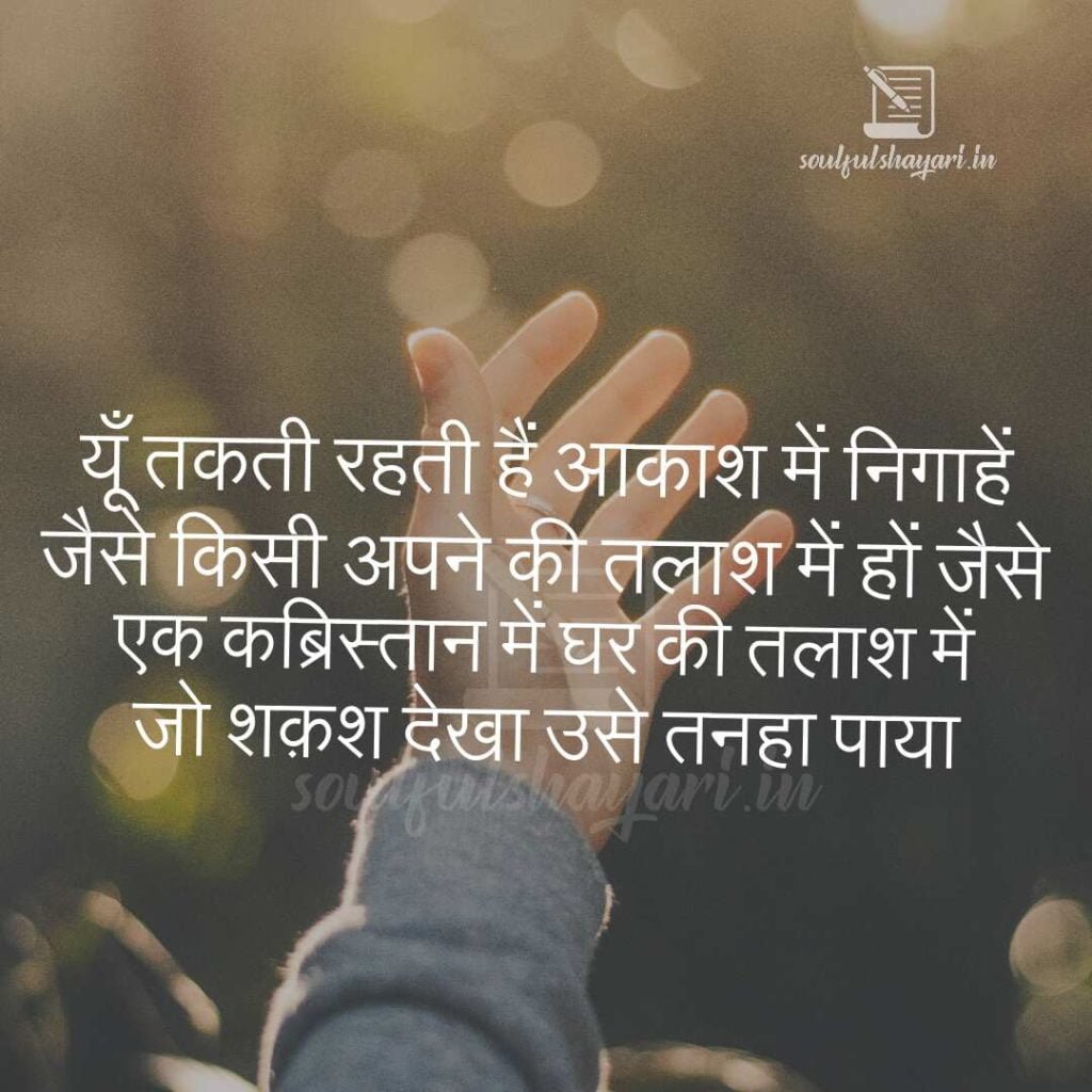 tanhaa shayari | sad shayari