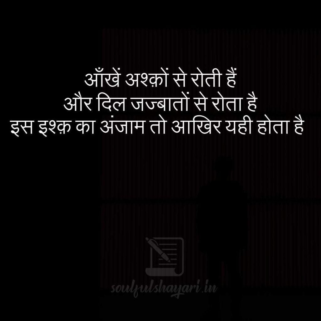 ashq hindi sad shayari