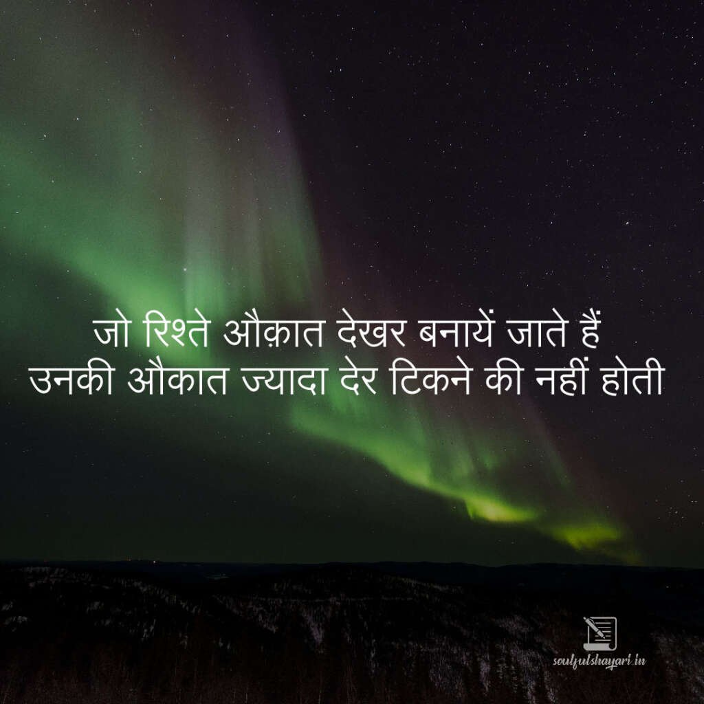 aukat-shayari