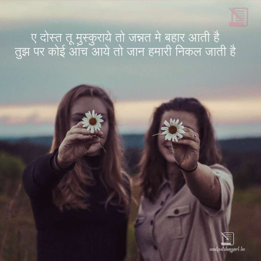 dosti-shayari
