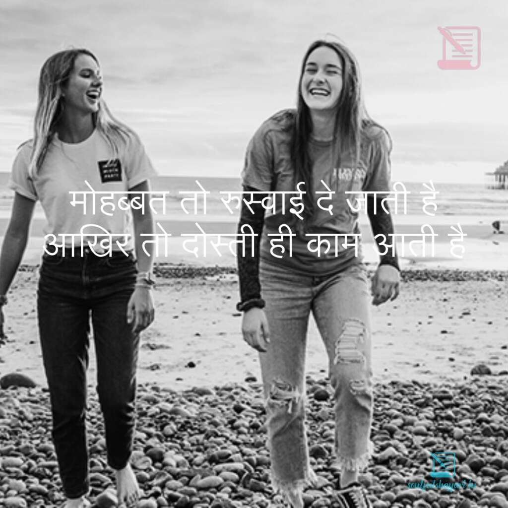 friendship-shayari