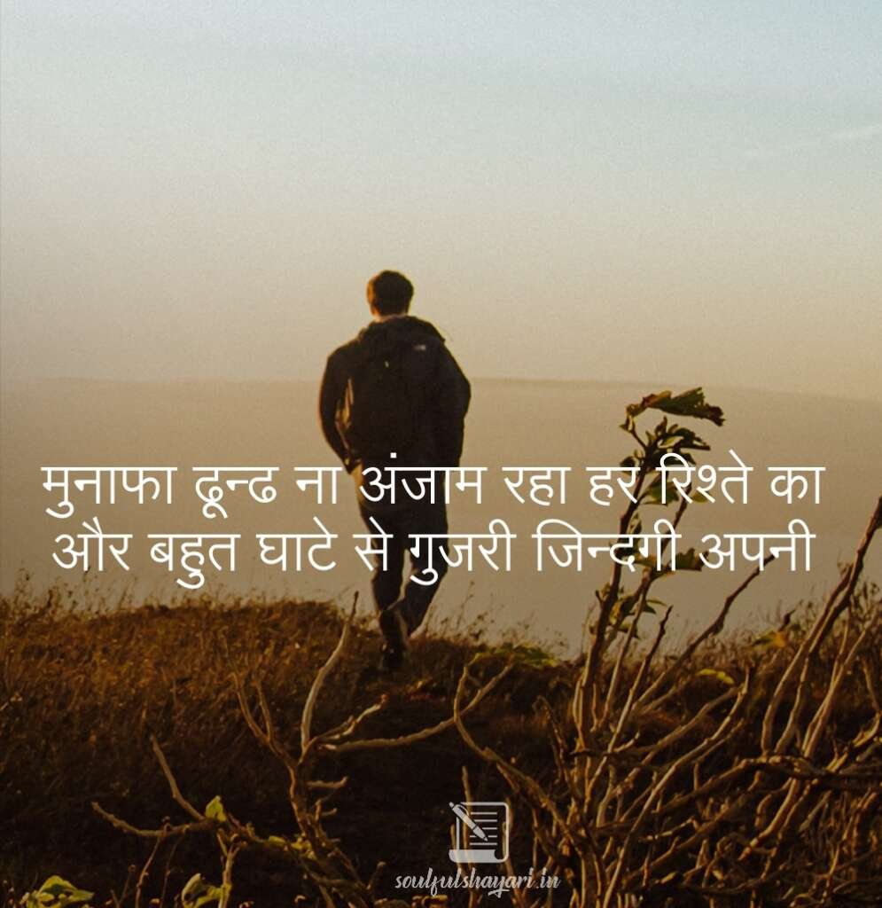 hindi-sad-shayari