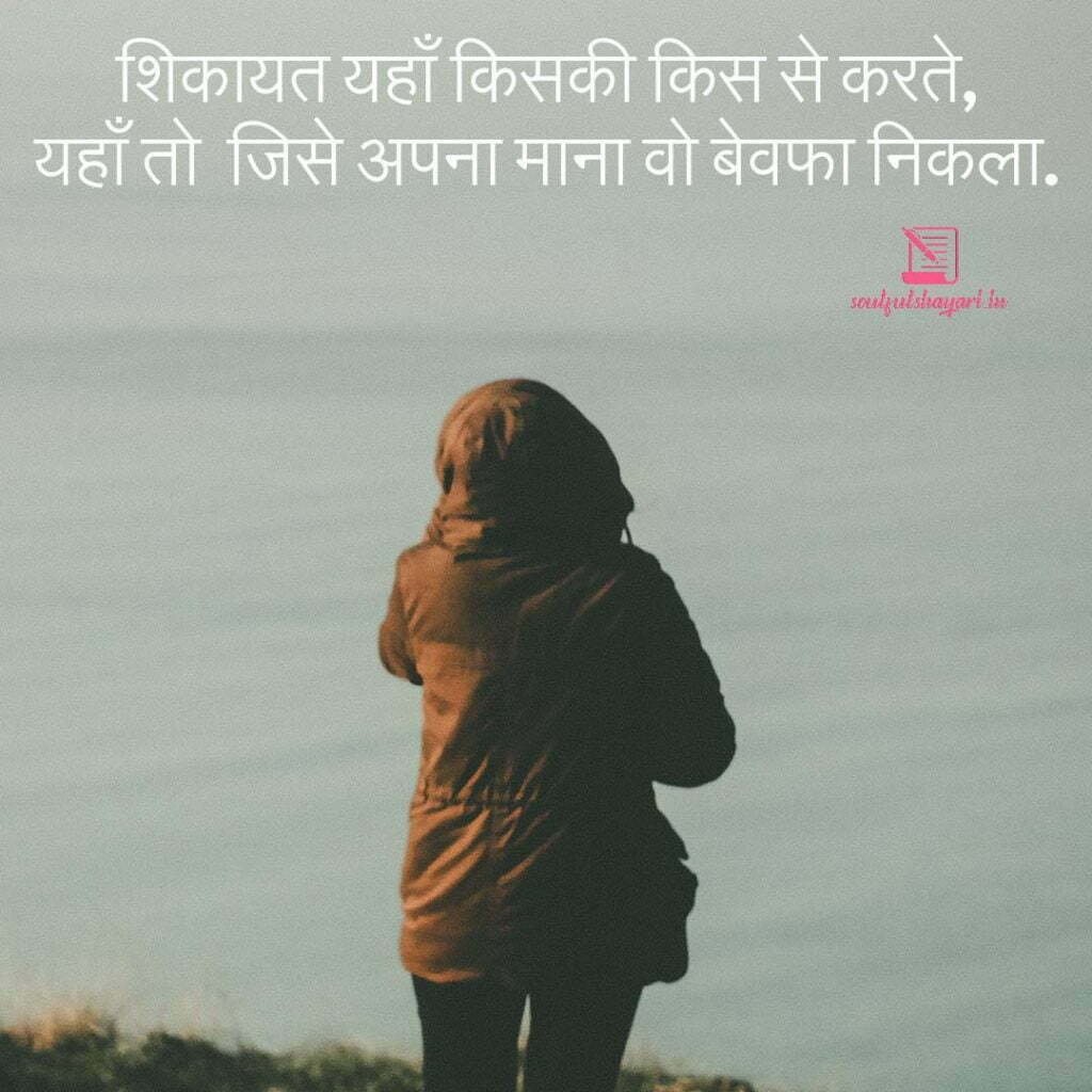 Best Sad Hindi Quotes With HD Images in 2022 - Soulful Shayari