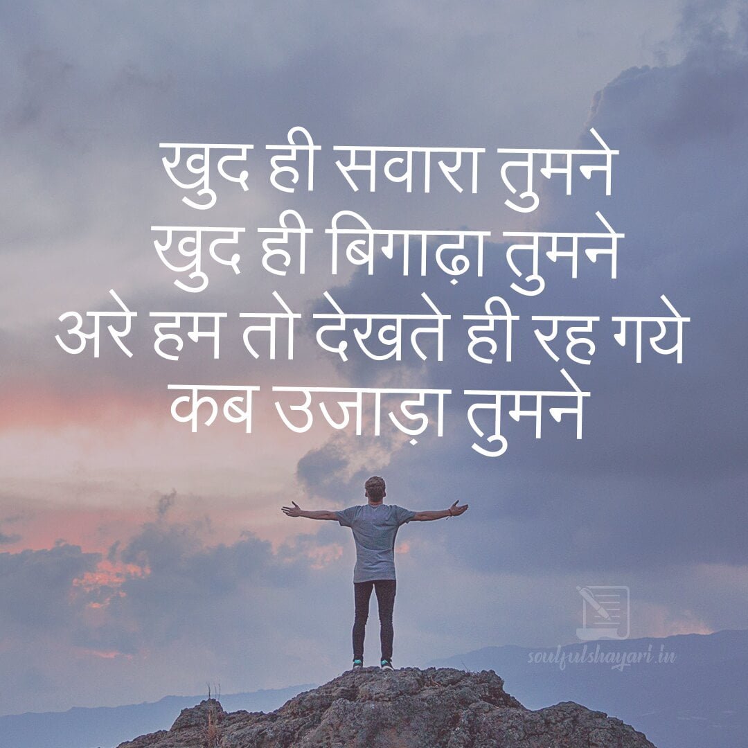 Sad Hindi Quotes 2022 - Soulful Shayari - Emotional Shayari HD ...